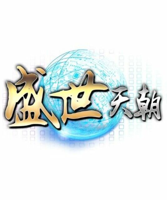 avatar 盛世天朝